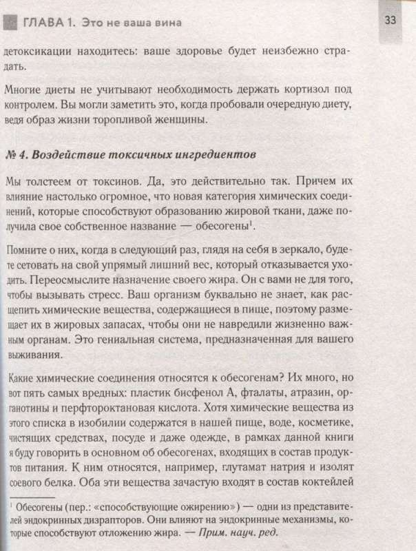 Безопасное голодание. Руководство для сжигания жира, баланса гормонов и повышения энергии