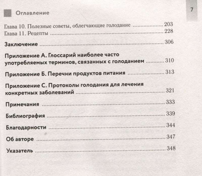 Безопасное голодание. Руководство для сжигания жира, баланса гормонов и повышения энергии