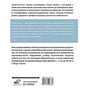 Нутригенетика: питание по законам природы