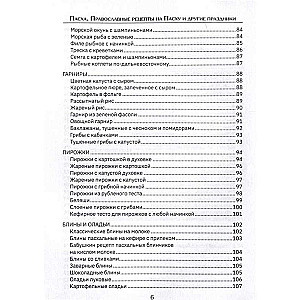 Православные рецепты. На Пасху и другие праздники