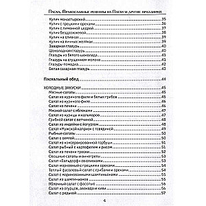 Православные рецепты. На Пасху и другие праздники