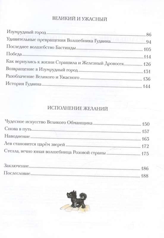 Волшебник Изумрудного города. Рисунки Леонида Владимирского