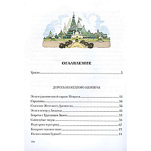 Волшебник Изумрудного города. Рисунки Леонида Владимирского