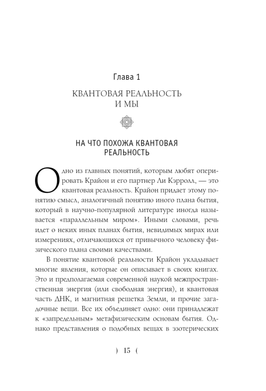 Свитки Акаши. Крайон, Высший Разум и карма России