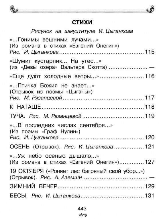 Все-все-все стихи и сказки для чтения в школе