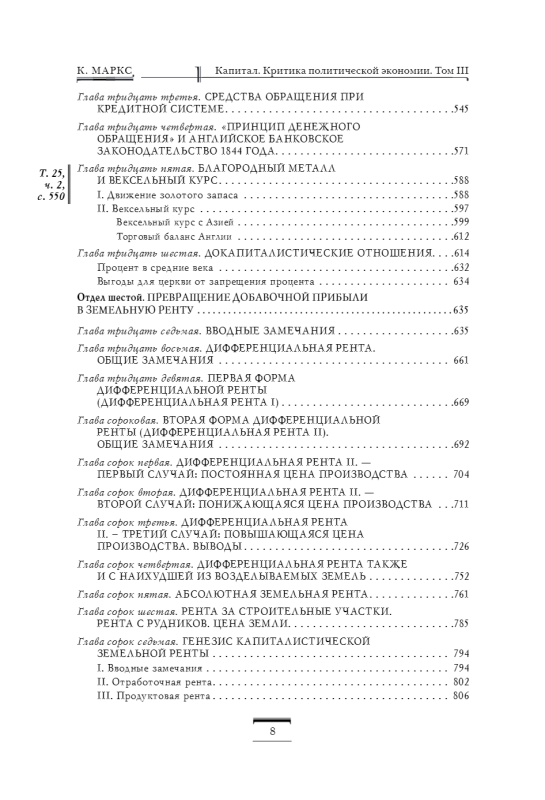 Капитал: критика политической экономии. Том 3