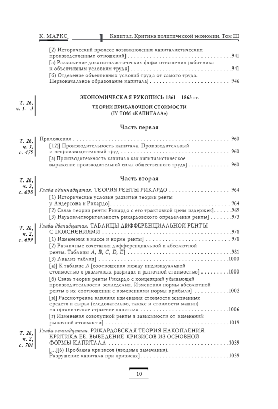 Капитал: критика политической экономии. Том 3