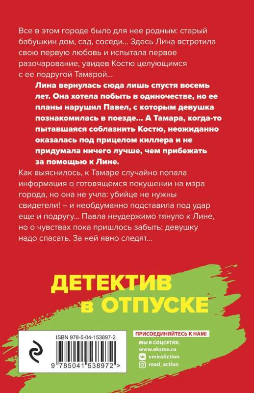 Расследования на отдыхе: Вояж с морским дьяволом. Все мы только гости (комплект из 2 книг)