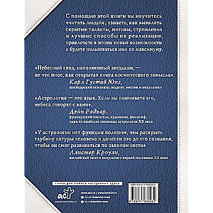 Астрология. Полное руководство о том, как «прочитать» судьбу человека