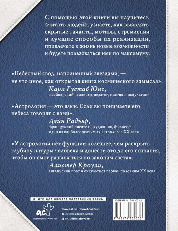 Астрология. Полное руководство о том, как «прочитать» судьбу человека