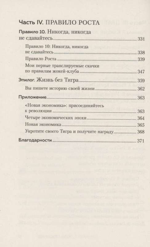 Иди туда, где страшно. Именно там ты обретешь силу