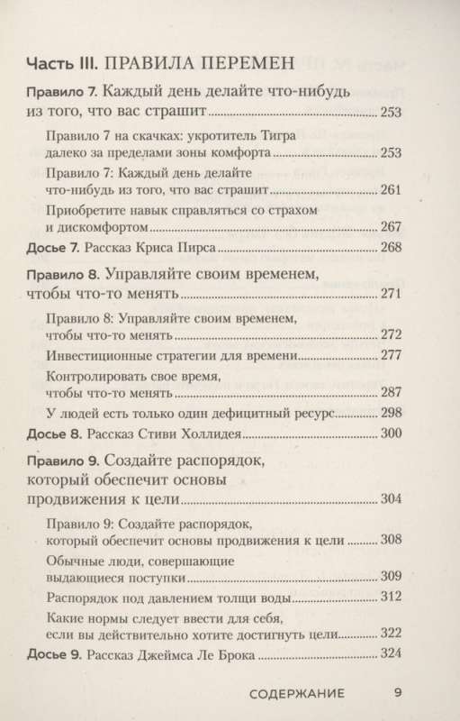 Иди туда, где страшно. Именно там ты обретешь силу