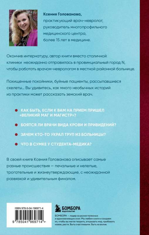 До боли смешно. Скелеты в шкафу и в карьере молодого земского врача