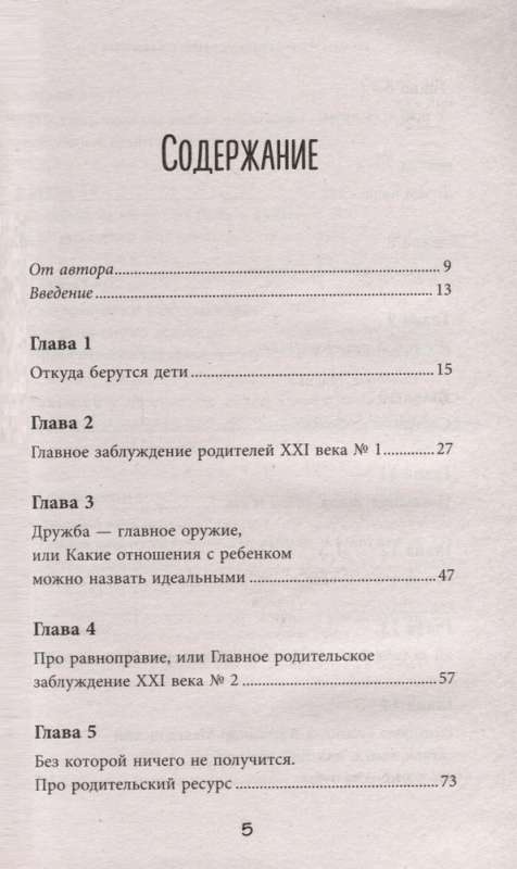 Как стать ребенку другом, оставаясь его родителем