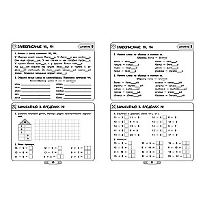 Летние задания. Математика и русский язык. Переходим во 2-й класс. 52 занятия