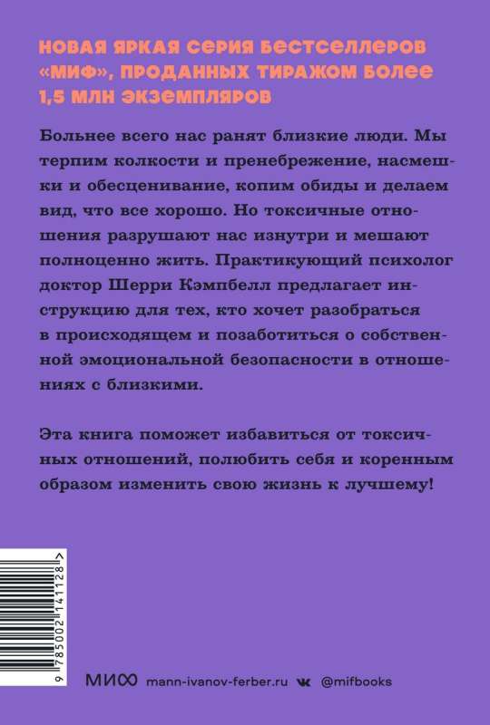 Токсичные родственники. Как остановить их влияние на вашу жизнь и сохранить себя