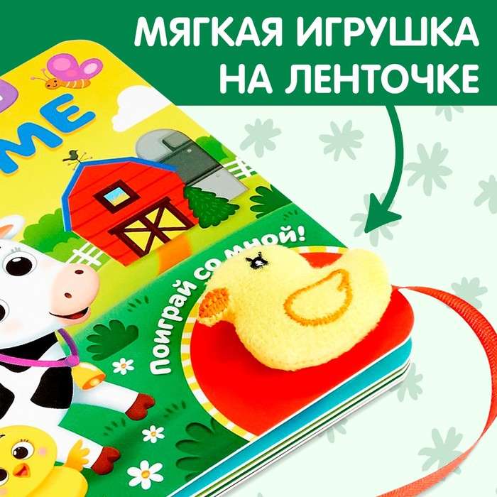 Книжка с липучками и игрушкой На ферме