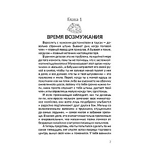 У тебя мужское достоинство. Пора всё знать!