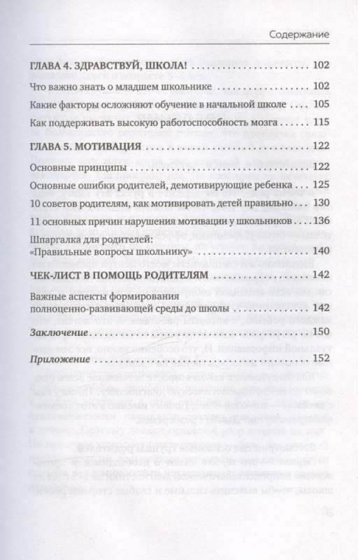 Секреты развития мозга ребенка. Что нужно дошкольнику, чтобы он хорошо учился