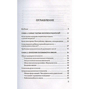 Секреты развития мозга ребенка. Что нужно дошкольнику, чтобы он хорошо учился