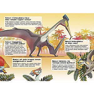 200 ПОЧЕМУ. Вопросы и ответы о динозаврах