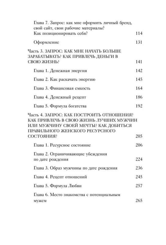 Код королевы. Раскройте свою уникальность по дате рождения