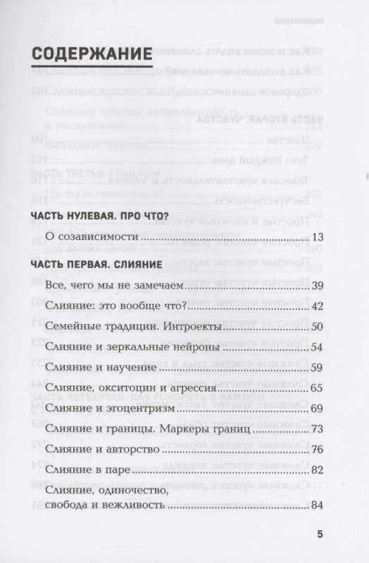 Страдаю, но остаюсь. Книга о том, как победить созависимость и вернуться к себе