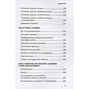 Страдаю, но остаюсь. Книга о том, как победить созависимость и вернуться к себе