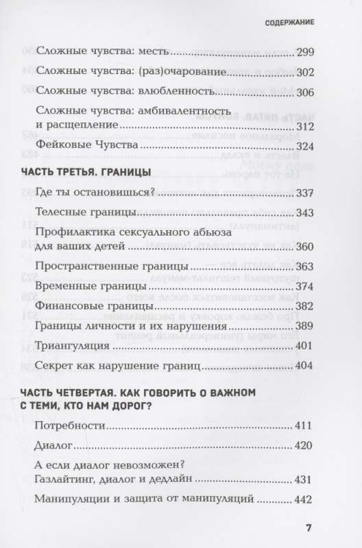 Страдаю, но остаюсь. Книга о том, как победить созависимость и вернуться к себе