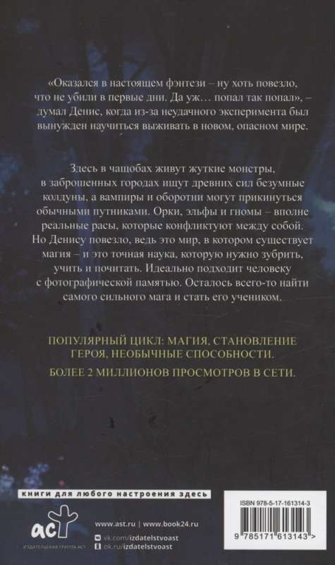 Хроники Книжника. Ученик