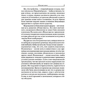 Сила вашего подсознания для богатства и успеха