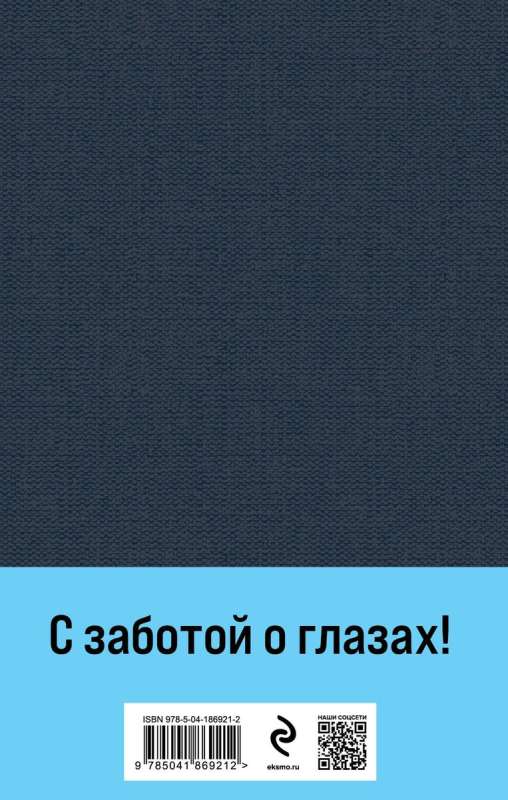 Наполеонов обоз. Книга 3: Ангельский рожок крупный шрифт