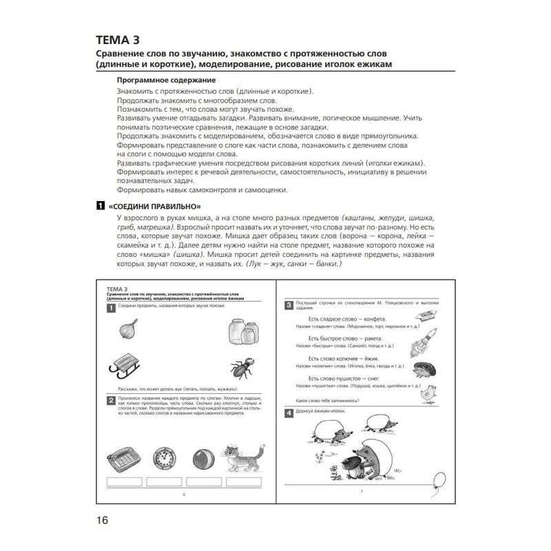 Развитие фонематического слуха у детей 4-5 лет