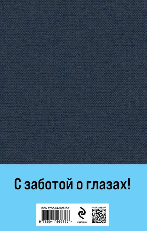 Наполеонов обоз. Книга 1: Рябиновый клин крупный шрифт