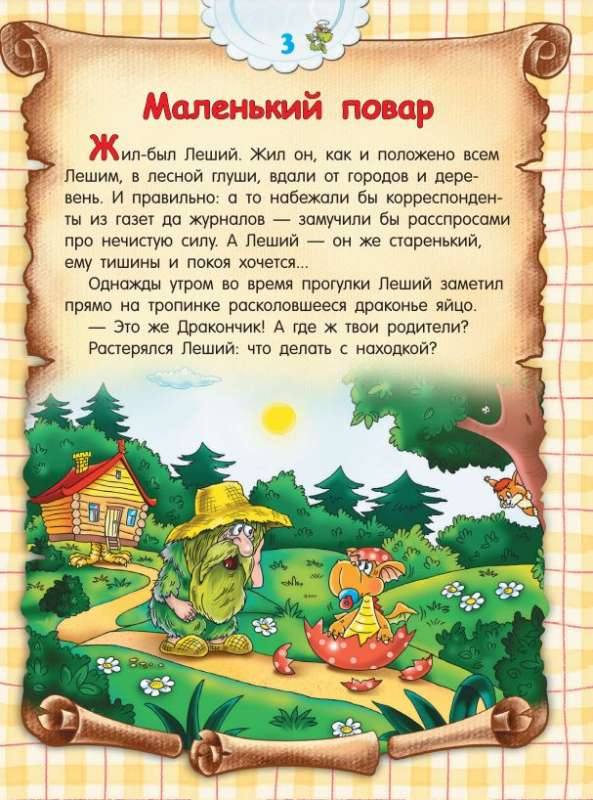 Кулинарная книга для дракончиков и ребят (коричневая)