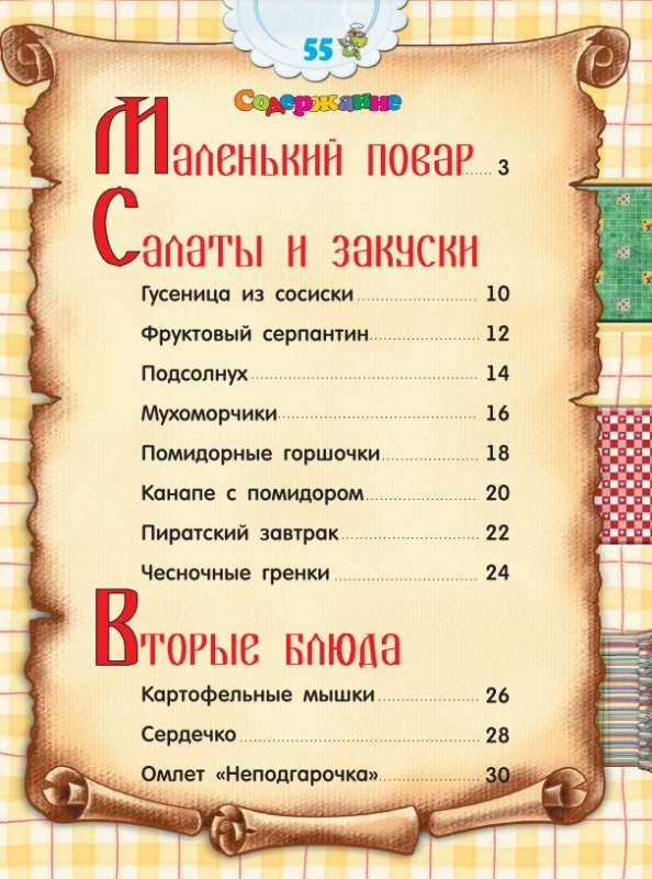 Кулинарная книга для дракончиков и ребят (коричневая)