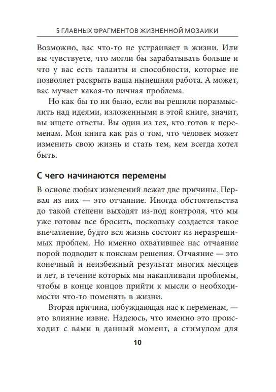 5 главных фрагментов жизненной мозаики: Ваш путь к личному успеху