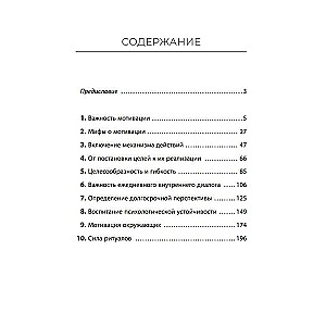 Неудержимый: Секреты мотивации, необходимые для развития смелости, уверенности в себе и позитивного