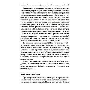 Богатый папа, бедный папа для подростков 