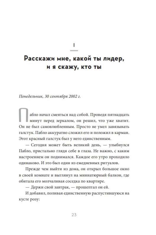 Маленький принц надевает галстук. Притча, заново открывающая то, что действительно важно