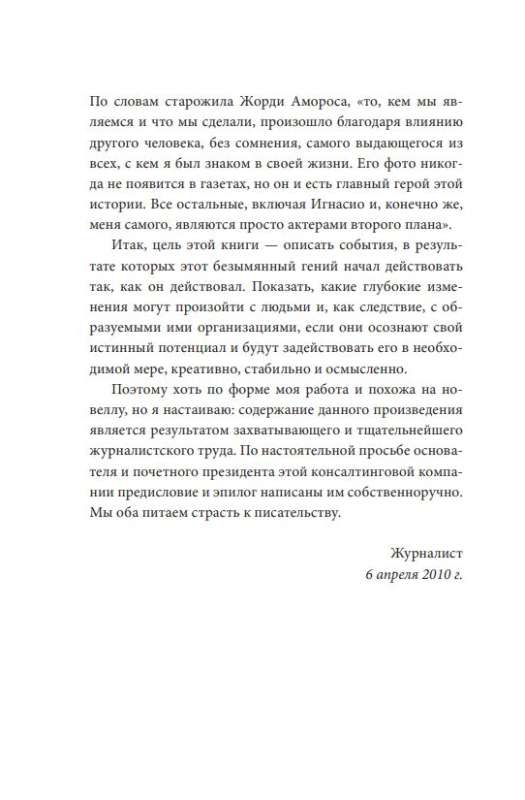 Маленький принц надевает галстук. Притча, заново открывающая то, что действительно важно