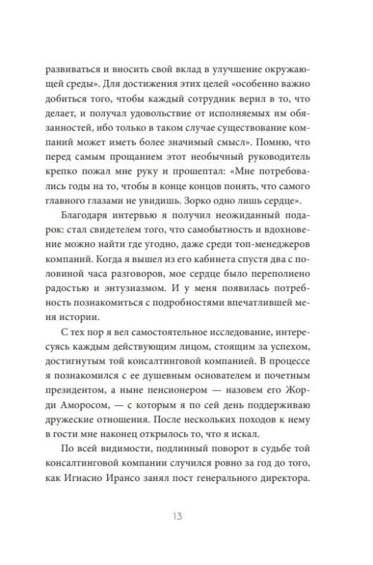 Маленький принц надевает галстук. Притча, заново открывающая то, что действительно важно