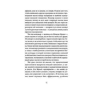 Маленький принц надевает галстук. Притча, заново открывающая то, что действительно важно