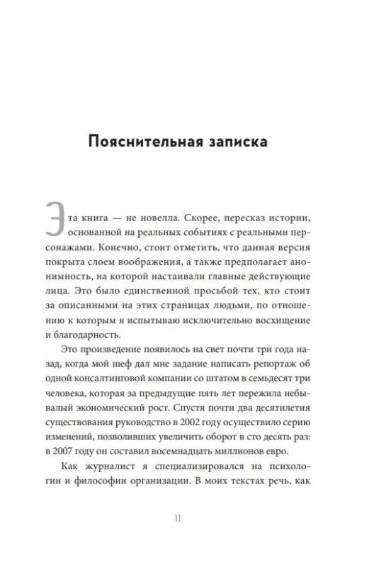 Маленький принц надевает галстук. Притча, заново открывающая то, что действительно важно