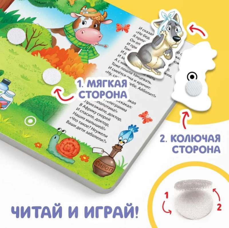 Книжка сказка с липучками Айболит