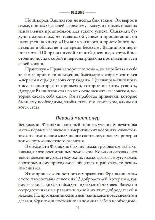 Привычки на миллион: проверенные способы удвоить и утроить свой доход