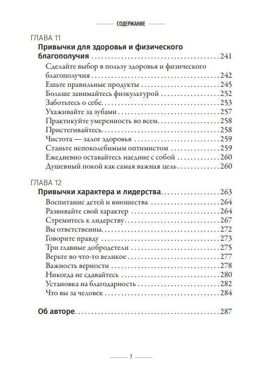 Привычки на миллион: проверенные способы удвоить и утроить свой доход