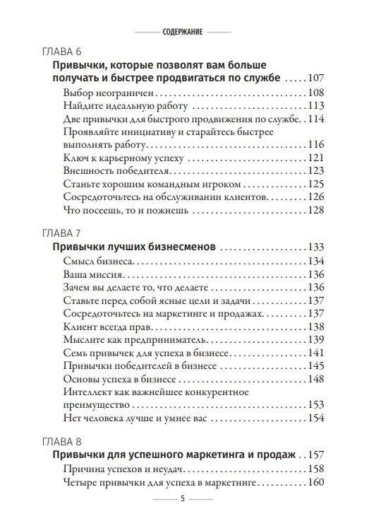 Привычки на миллион: проверенные способы удвоить и утроить свой доход