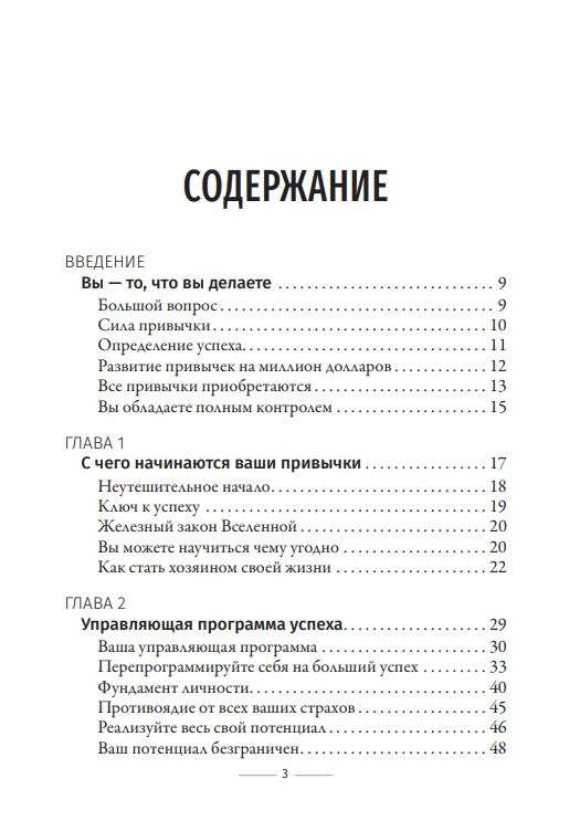 Привычки на миллион: проверенные способы удвоить и утроить свой доход