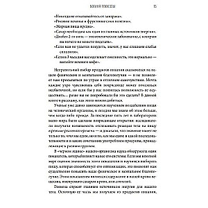 Богиня глюкозы: Нормализуйте уровень сахара в крови, чтобы изменить свою жизнь